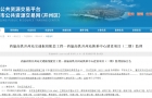 涉及开州这个高铁站！正在招标中...