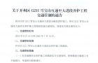 注意！开州这个路段实施交通管制单道单向轮换通行！