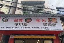 旺铺转让