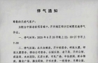 6月26日停气通知