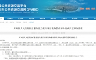 涉及开州这个医院！即将进行改扩建！正在招标中...