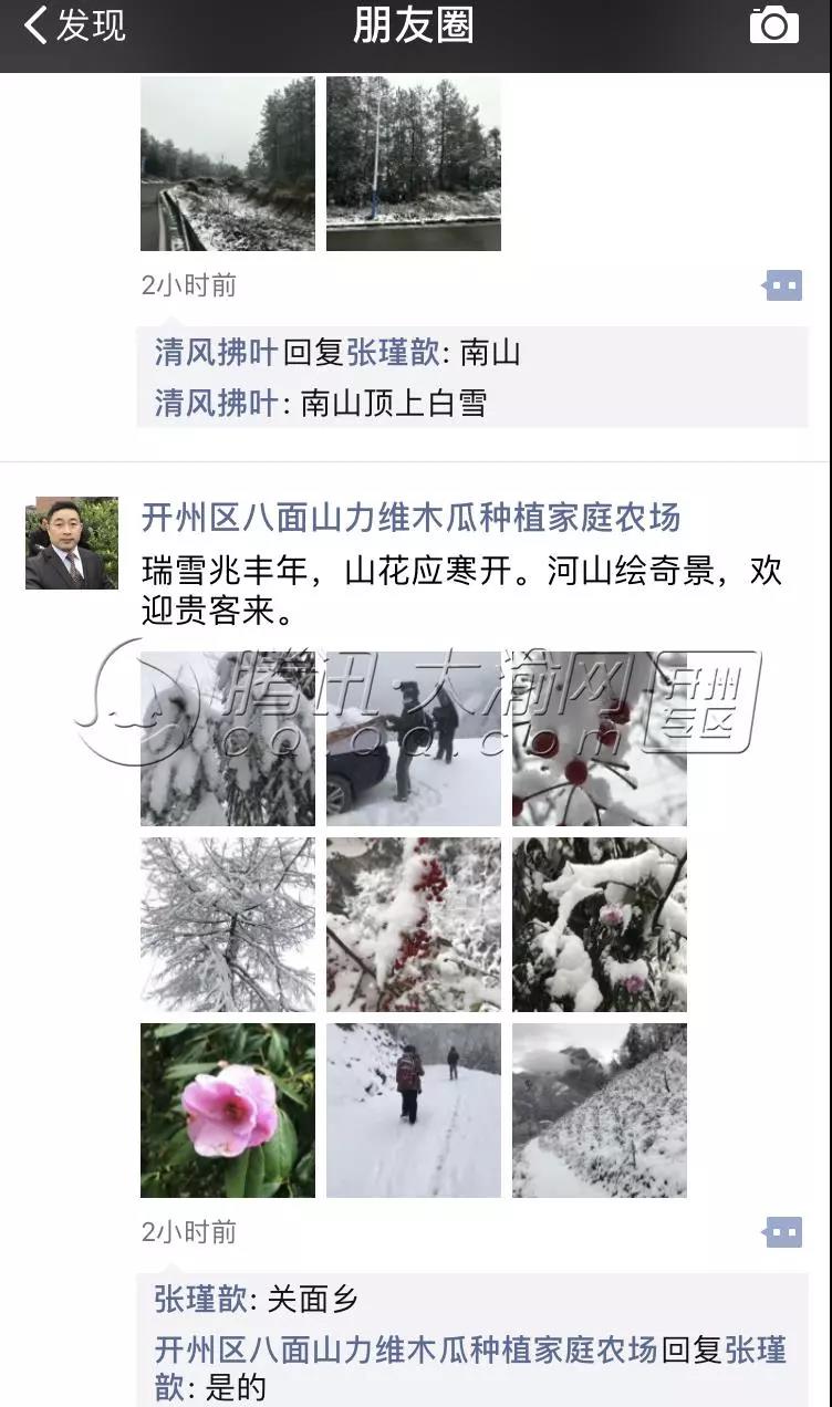 乐鱼全站最新官网登录_开州多地下雪  银装素裹景如画(图10)