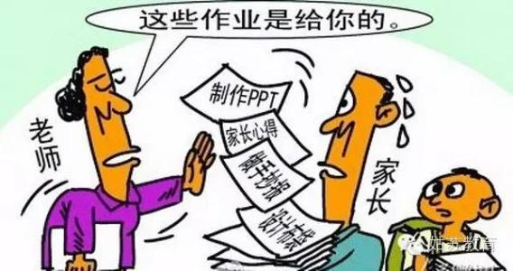 重庆市教委出台规定 不得要求家长代批作业