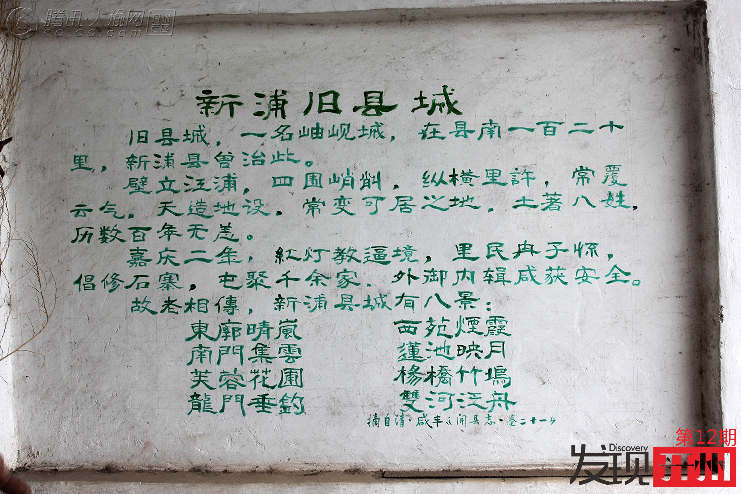 寻找遗失的千年古寨——开州南门新浦县城遗址：Kaiyun官方网(图4)