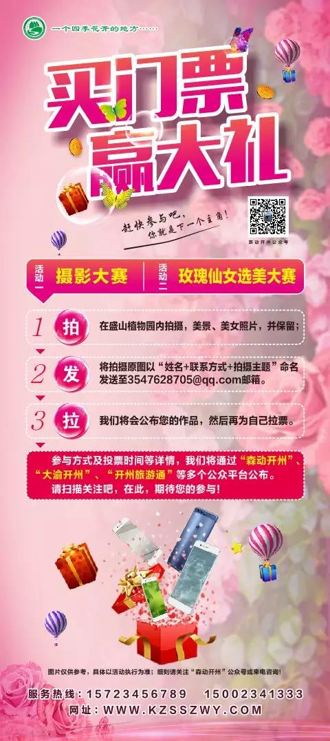 4.13—开州第二届玫瑰文化节盛大开幕！_ag九游会官网登录(图40)