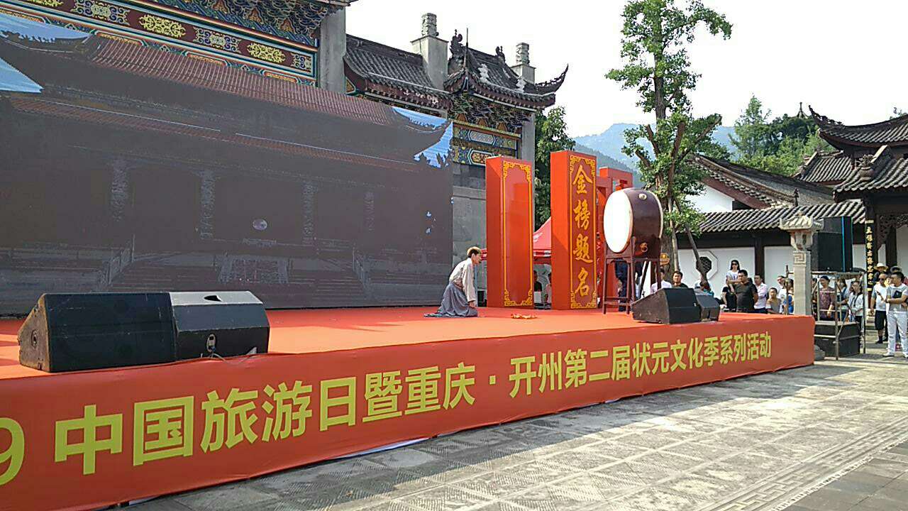澳门新银河在线登录-5.19中国旅游日暨重庆.开州第二届状元文化节开幕(图6)