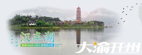 ‘bat365官方网站’汉丰湖-举子园景区