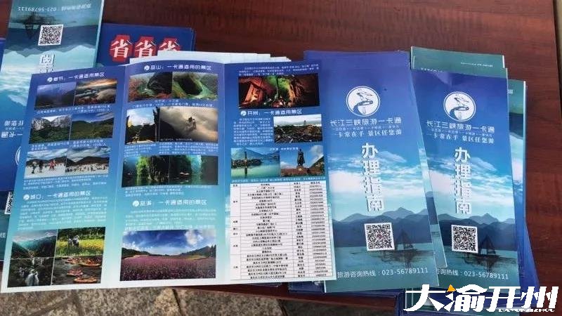 长江三峡旅游“一卡通”开州线下地面推广活动开展‘kaiyun官网’(图6)