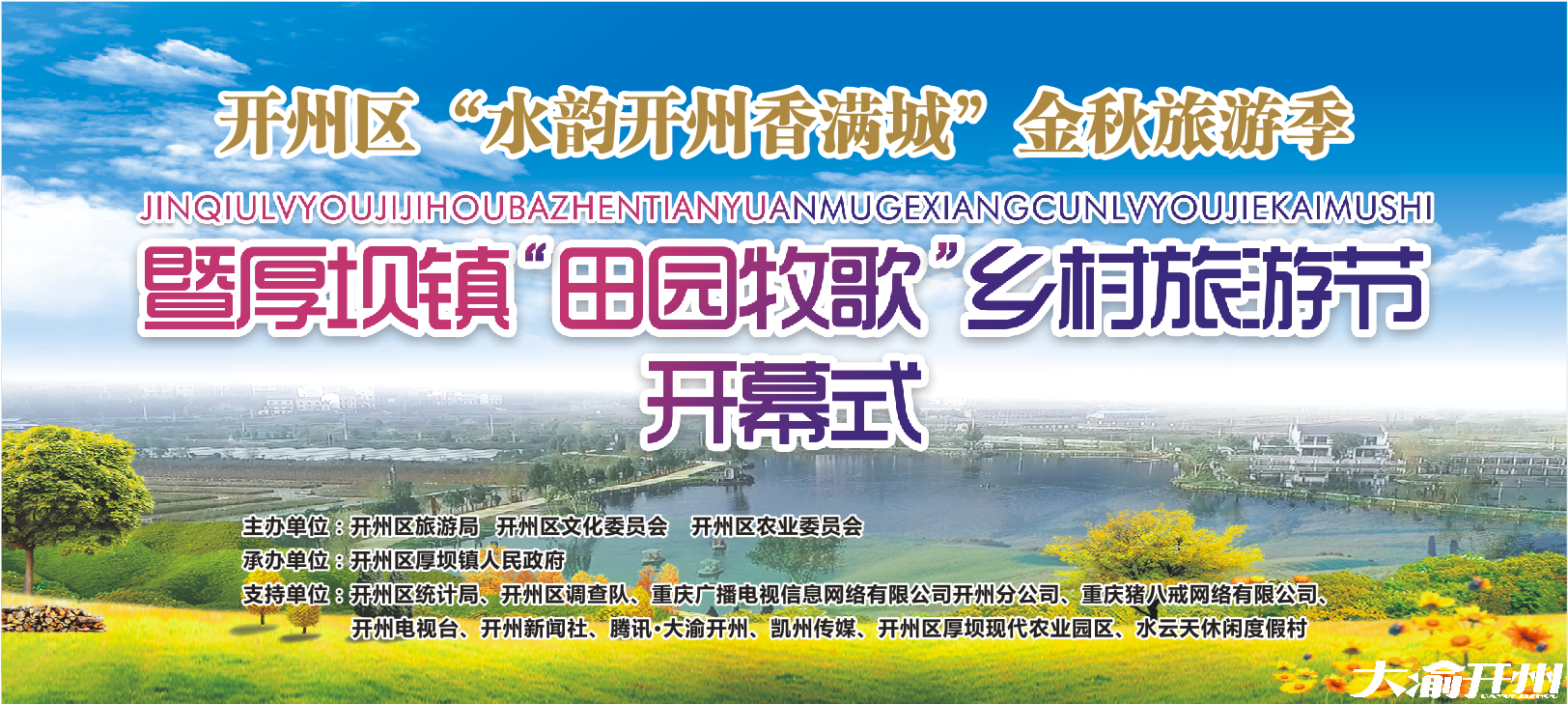 im电竞官方网站：9月28日“水韵开州香满城”金秋旅游季将在厚坝盛大启幕!(图2)