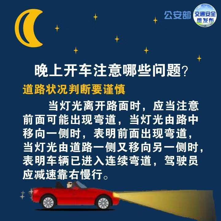 泛亚电竞官方入口_夜间开车，要注意这些问题，对于新手还是蛮实用的(图2)