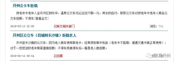 严查！开州一公交车拒载老年人被查处‘雷火电竞首页’(图1)