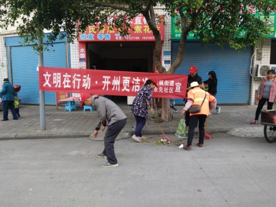 “半岛官方下载地址”“文明在行动。开州更洁净”整治活动(图1)