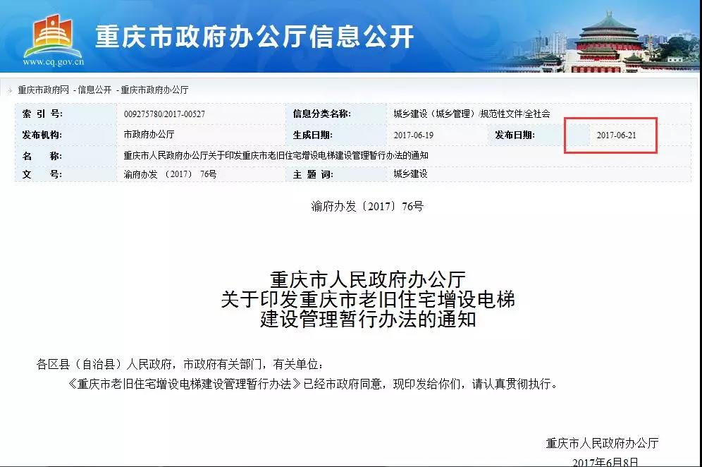 开州旧楼加装电梯，今年已有16宗被公示！就在这些小区……‘半岛官方下载地址’(图3)