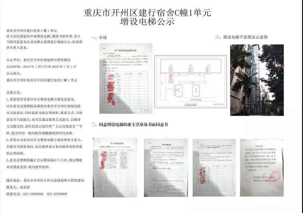 ‘im电竞’开州旧楼加装电梯，今年已有16宗被公示！就在这些小区……(图4)