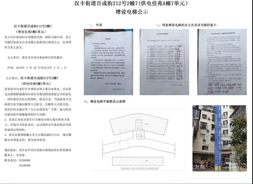 开州旧楼加装电梯，今年已有16宗被公示！就在这些小区……‘半岛官方下载地址’(图5)