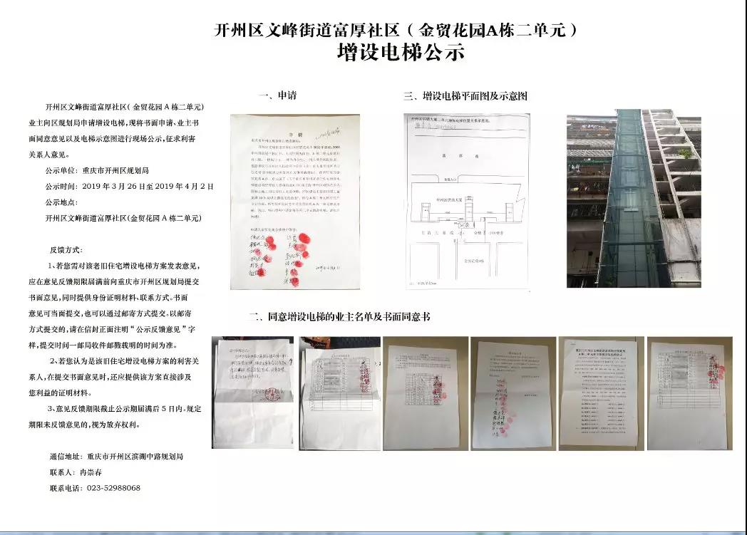 ‘im电竞’开州旧楼加装电梯，今年已有16宗被公示！就在这些小区……(图6)