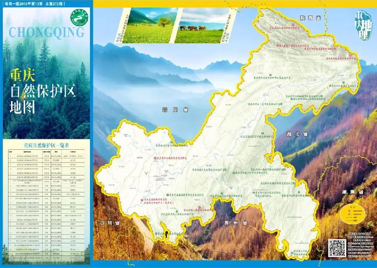 ‘pg娱乐电子游戏官网APP下载’重庆这7个国家级自然保护区 开州有一个美到绝无仅有(图2)