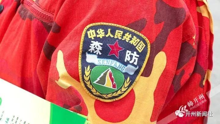 “环球体育HQ官网登录入口”森林防火高度警戒！开州区进入随时“临战”状态(图5)