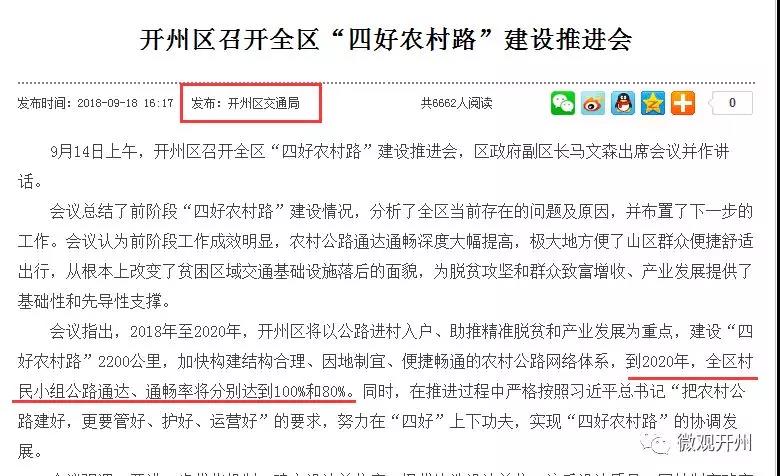 米乐娱乐官网_开州最新一波修路信息，涉及8个乡镇(图1)