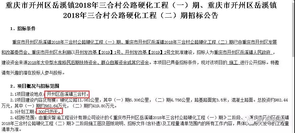 米乐娱乐官网_开州最新一波修路信息，涉及8个乡镇(图3)