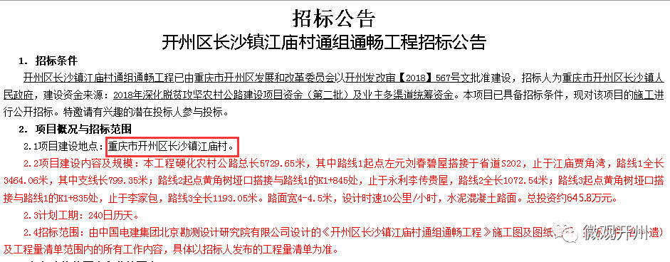 米乐娱乐官网_开州最新一波修路信息，涉及8个乡镇(图4)