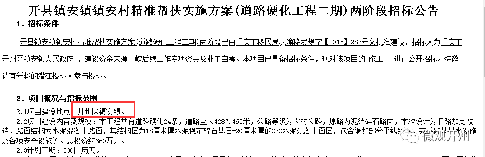 米乐娱乐官网_开州最新一波修路信息，涉及8个乡镇(图9)