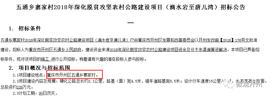 米乐娱乐官网_开州最新一波修路信息，涉及8个乡镇(图7)
