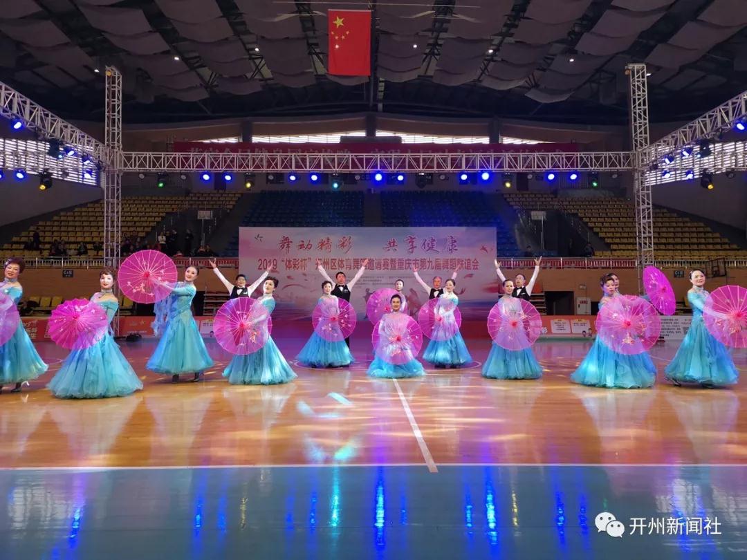800舞蹈高手在开州争霸“舞林”，结果出来了【云开·全站APPkaiyun】(图7)