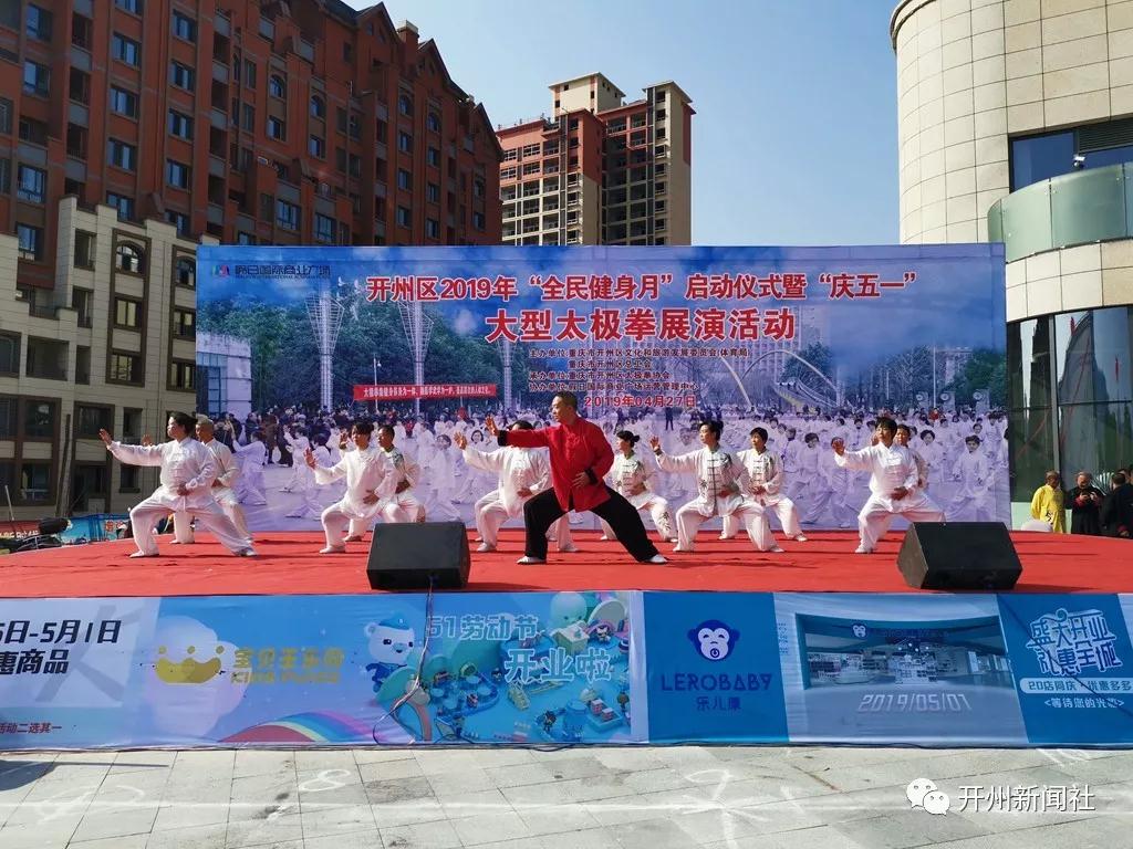 开州600人一起表演太极拳，场面好壮观！：雷火电竞在线登录官网(图3)