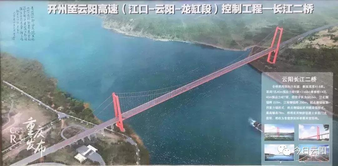 best365官网登录入口-开云高速（江口-云阳-龙缸段）全线多少座桥、隧道、收费站(图1)