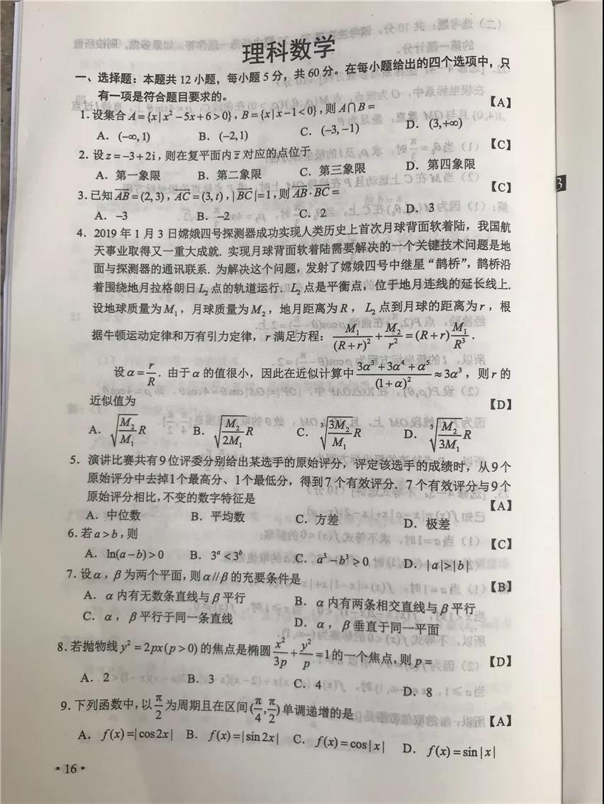 【bat365官网登录】2019重庆高考试题及答案全都在这里，开州考生可以估分了(图7)