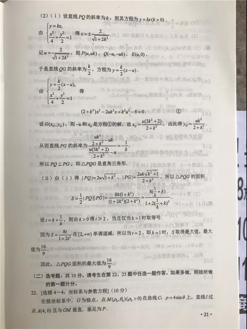 【bat365官网登录】2019重庆高考试题及答案全都在这里，开州考生可以估分了(图12)