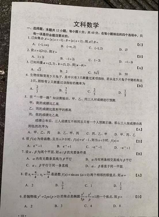 “ag九游会登录j9入口”2019重庆高考试题及答案全都在这里，开州考生可以估分了(图14)