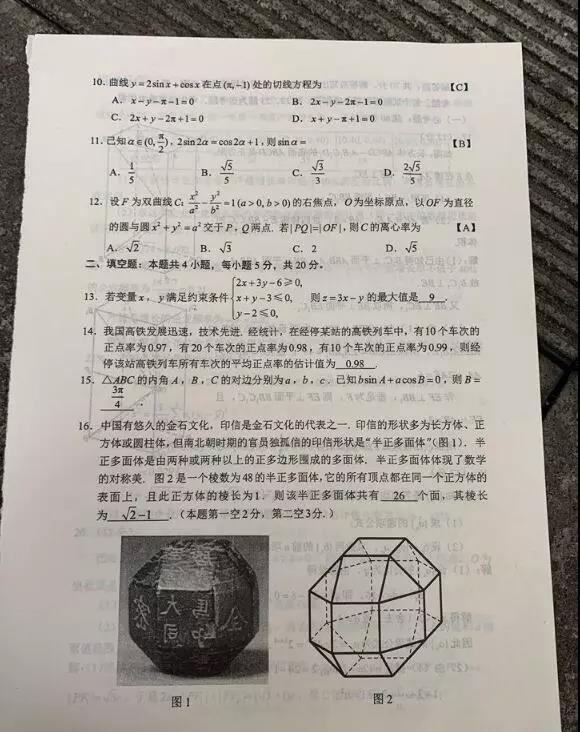 2019重庆高考试题及答案全都在这里，开州考生可以估分了_AG体育(图15)