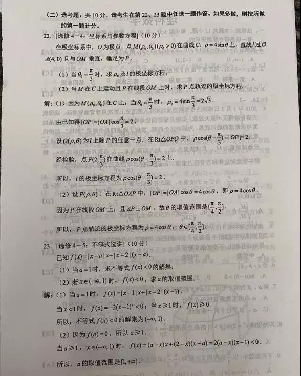 泛亚电竞官网：2019重庆高考试题及答案全都在这里，开州考生可以估分了(图17)