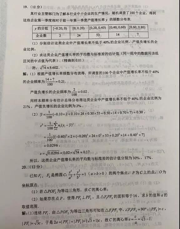 【bat365官网登录】2019重庆高考试题及答案全都在这里，开州考生可以估分了(图18)