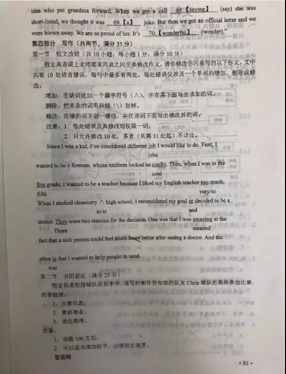 2019重庆高考试题及答案全都在这里，开州考生可以估分了_AG体育(图28)