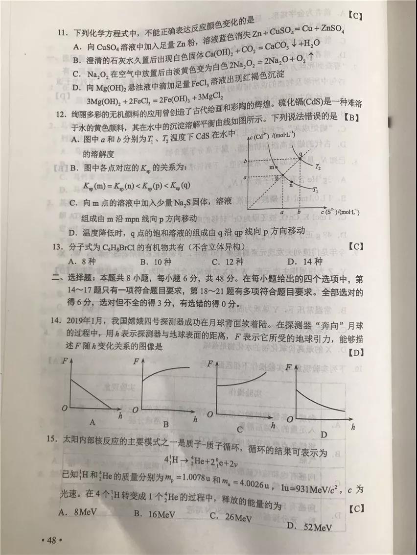 雷火电竞首页_2019重庆高考试题及答案全都在这里，开州考生可以估分了(图31)