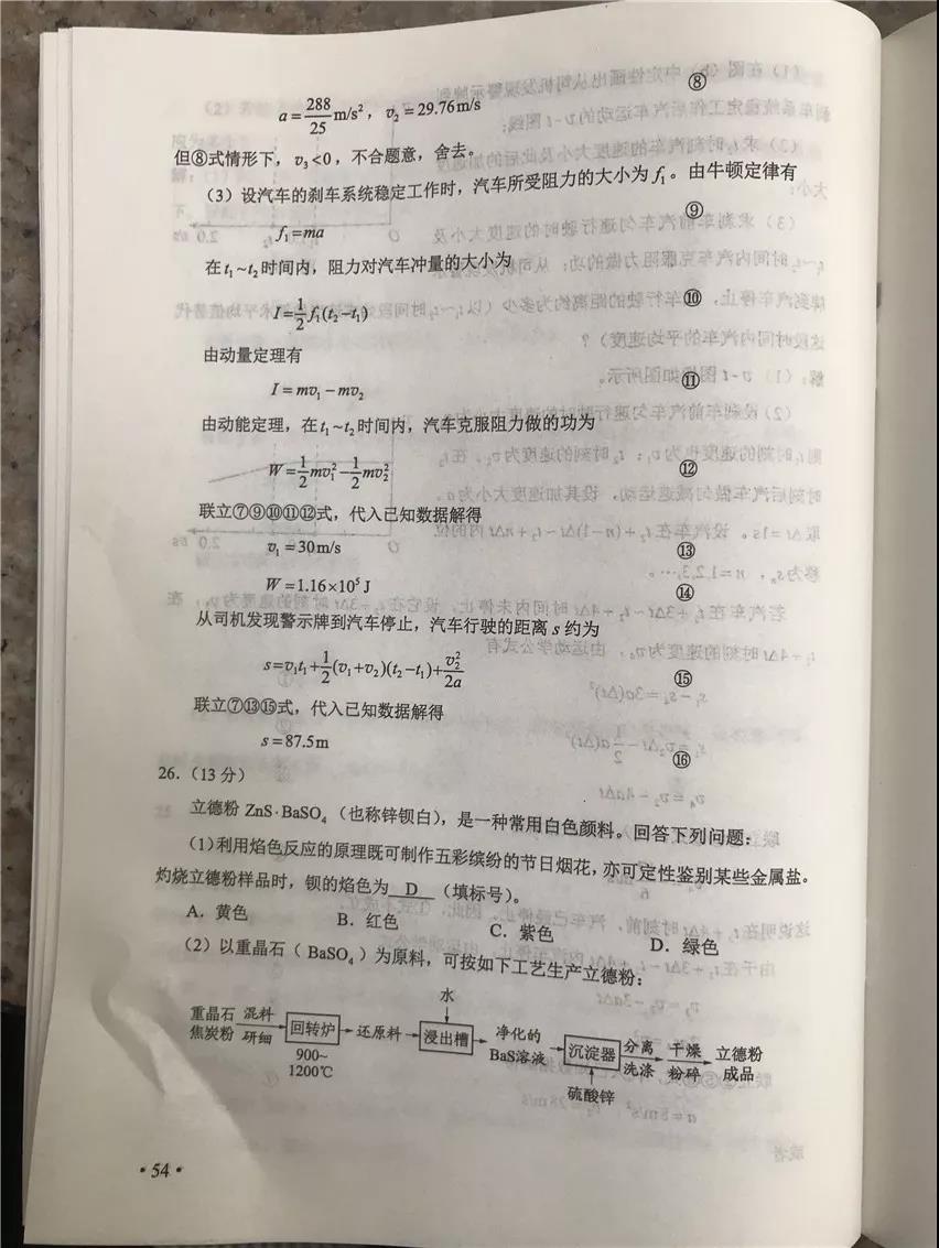 泛亚电竞官网：2019重庆高考试题及答案全都在这里，开州考生可以估分了(图37)