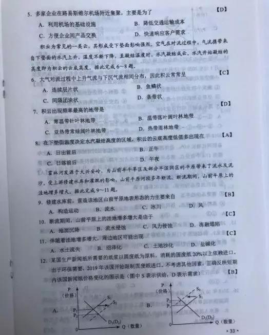 “ag九游会登录j9入口”2019重庆高考试题及答案全都在这里，开州考生可以估分了(图47)