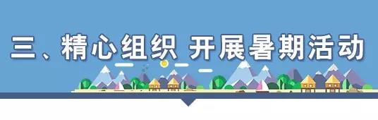 重庆中小学放暑假时间定了！：雷火电竞官方网站(图4)
