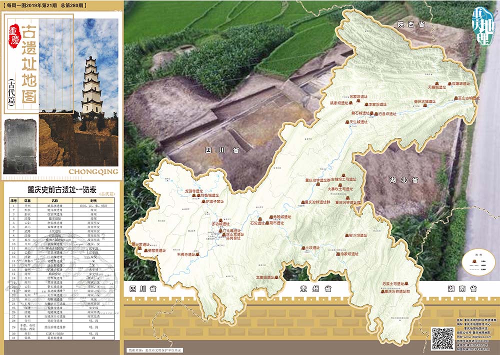开州这两处遗址上榜《重庆古遗址地图（古代篇）》，你去过吗_半岛官方下载