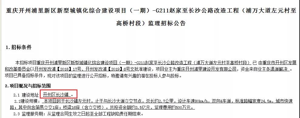 开州这14个乡镇街道要有大变化！涉及道路升级硬化、防洪治理、环境整治|雷火电竞首页(图6)