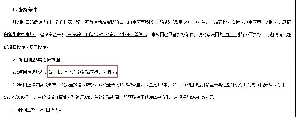 开州这14个乡镇街道要有大变化！涉及道路升级硬化、防洪治理、环境整治|雷火电竞首页(图7)