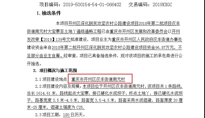 “半岛官网App下载”开州这14个乡镇街道要有大变化！涉及道路升级硬化、防洪治理、环境整治(图8)