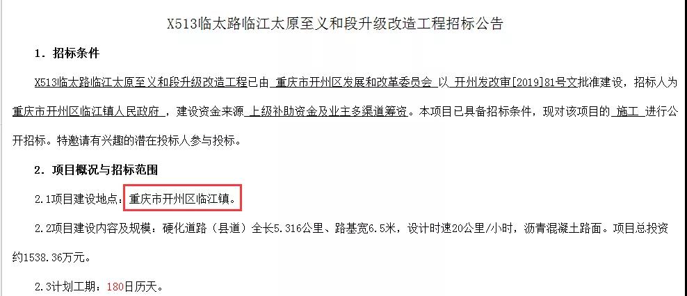 开州这14个乡镇街道要有大变化！涉及道路升级硬化、防洪治理、环境整治|雷火电竞首页(图10)