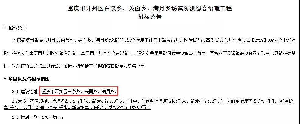 【im电竞官方网站入口】开州这14个乡镇街道要有大变化！涉及道路升级硬化、防洪治理、环境整治(图15)