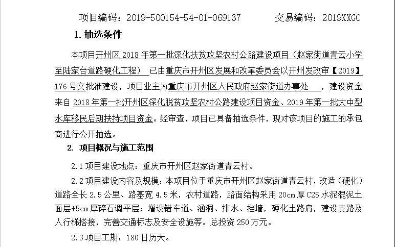 【半岛官方下载地址】开州这14个乡镇街道要有大变化！涉及道路升级硬化、防洪治理、环境整治(图16)