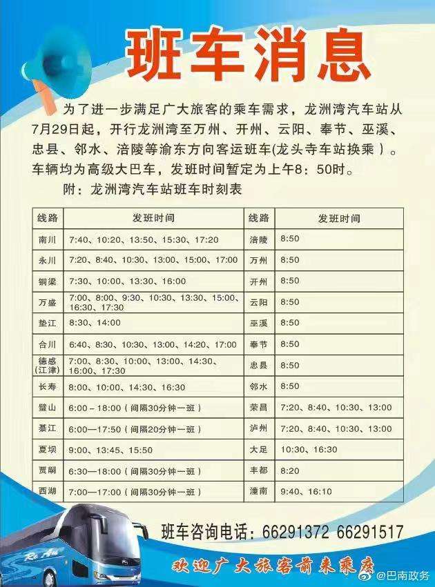 开州到巴南有客运班车了！龙洲湾汽车站今日正式开行“半岛官方下载地址”(图2)