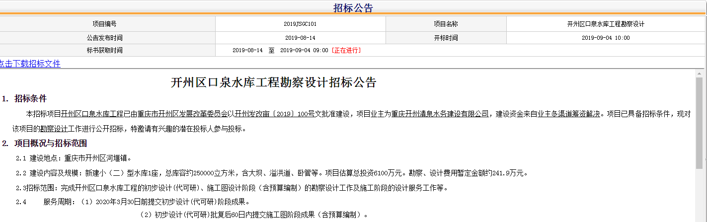 ‘Kaiyun官方网’开州6100万新建水库！位置在口泉！(图2)